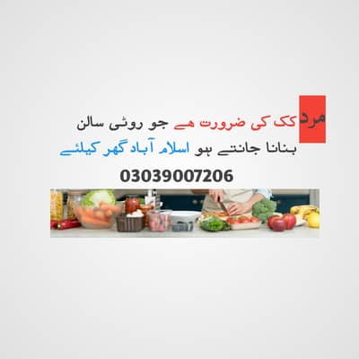 کک ضرورت فور آسلام آباد