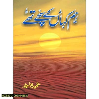 Hum Kahan Ke Sachay The by UMAIRA AHMAD