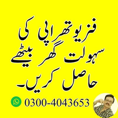 Physiotherapy at your door step (Lahore)