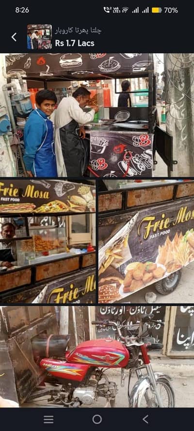 چلتا ہوا کاروبار