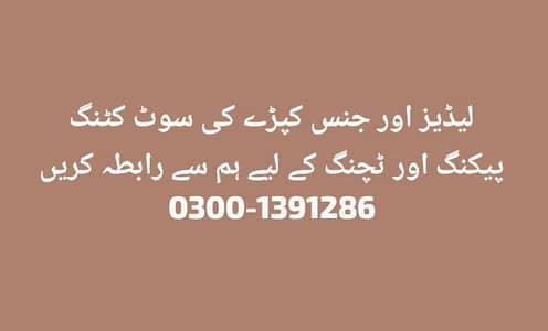 لیڈیز کپڑے کی سوٹ کٹنگ پیکنگ اور ٹچنگ کے لیے ہم سے رابطہ کریں