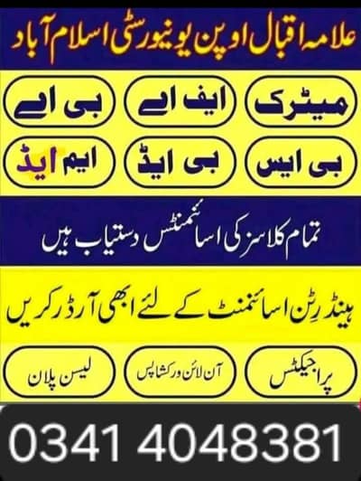 aiou assignment available at reasonable price