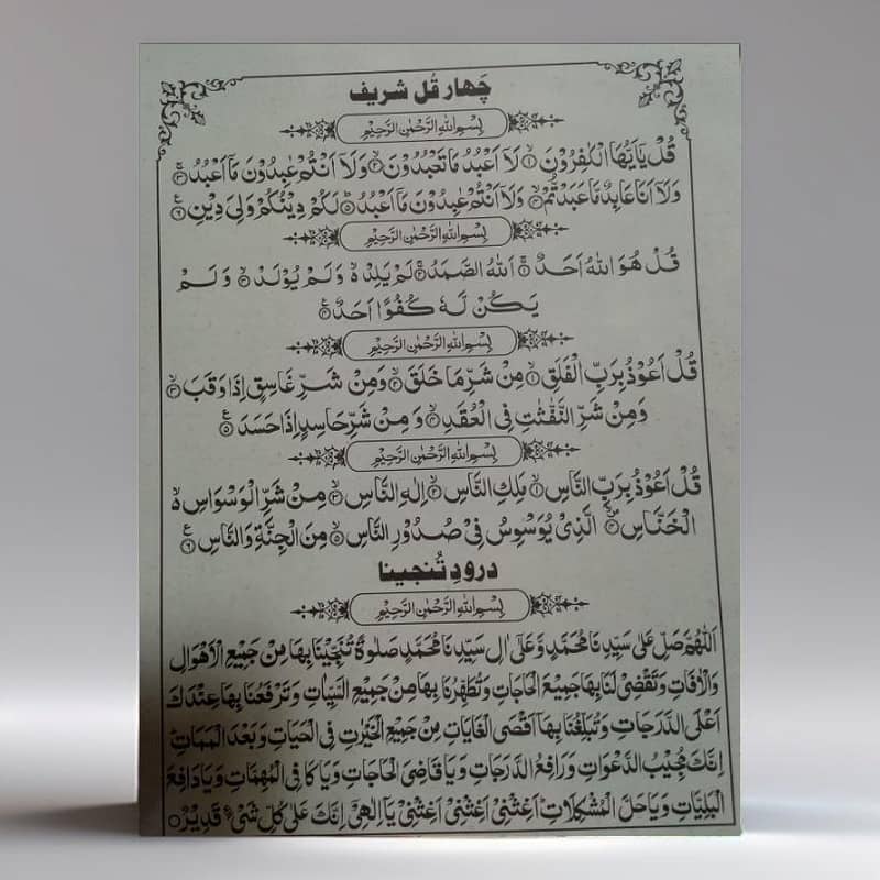 خوشبو والی تجویدی سورہ یسین 2