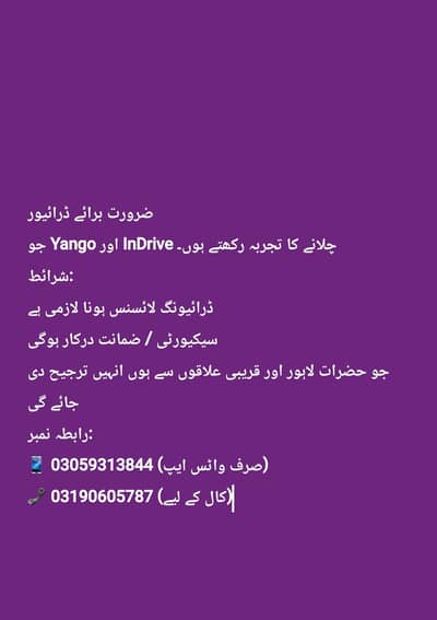 ضرورت برائے ڈرائیورز