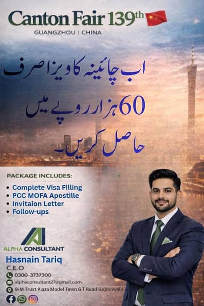  CHINA CANTON FAIR 2026- CHINA VISA 