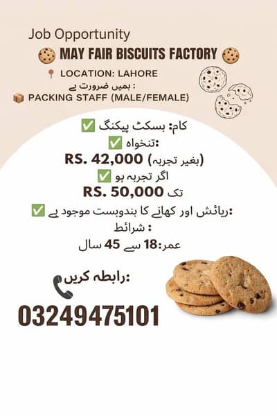 A biscuit factory in Lahore is hiring male and female packing staff