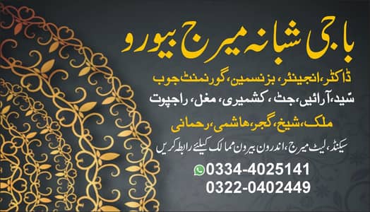 *Marriage Bureau RishtaService Online*and onside