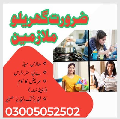 REQUIRED FEMALE MAIDS  BABYSITTER ATTENDANT HELPER