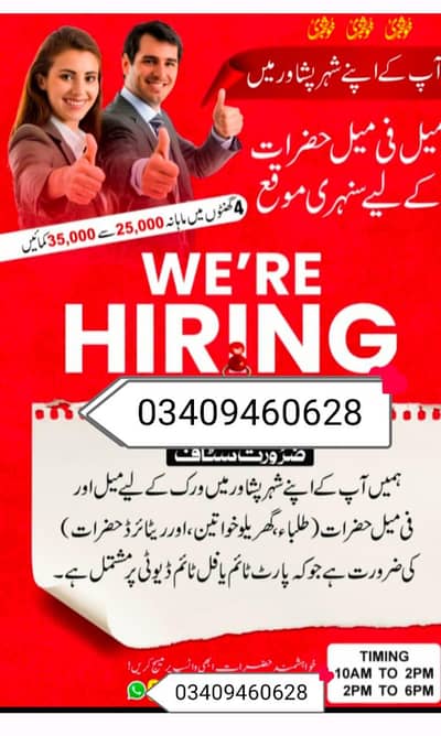 office work male and female required