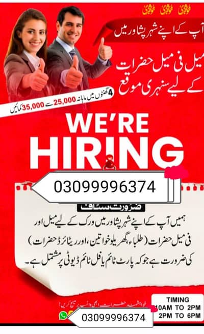 office work male and female required