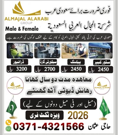 Job/Jobs /Jobs in Saudi Arabia / visa /Job Available / need Staff