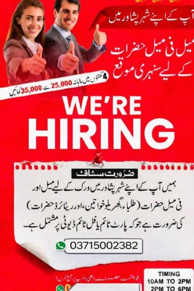 office work male and female required