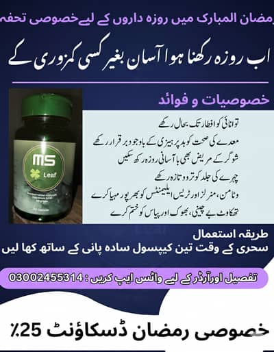 Ramzan asaan MS Leaf