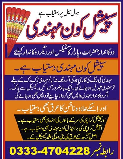 Mahndi kon Mahndi Special bridal