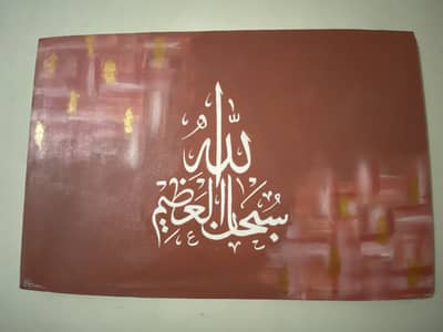 Arabic calligraphy painting