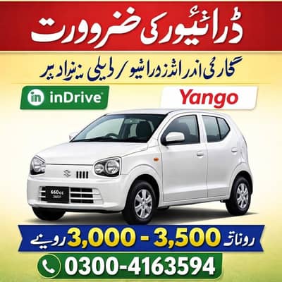 ان ڈرائیو کے لیے تجربہ کار آلٹو ڈرائیور. . . . . درکار. . . . o