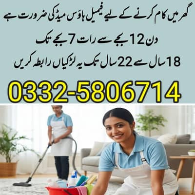 فیمیل ہاؤس میڈ