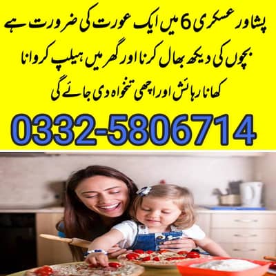 ضرورت برائے فیمیل بی بی سیٹر