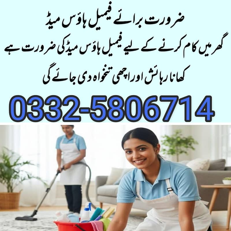 ضرورت برائے فیمیل ہاؤس میڈ 0