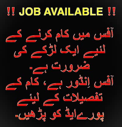 Indoor Office Job Available