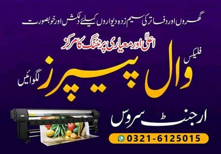 wallpaper home decorators bilkul munasib kemat pr