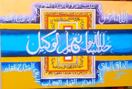 Calligraphy Painting 1