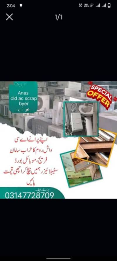 apna porana kharab ac scrap sale krny k liye hum sy rapta karin