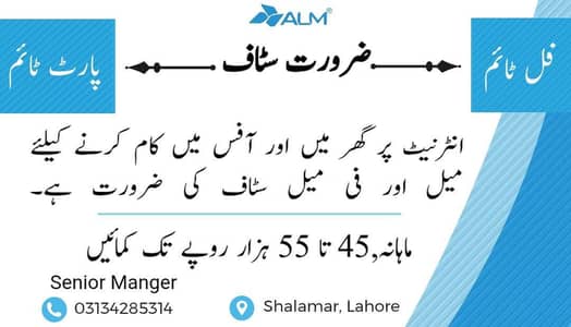 Office & Online Work – Part Time / Full Time (Male & Female)