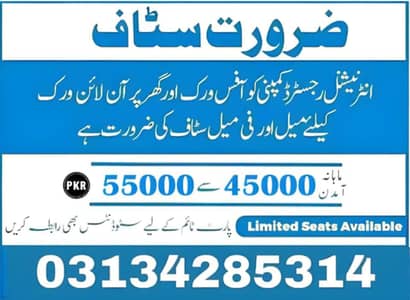 Office & Online Work – Part Time / Full Time (Male & Female)