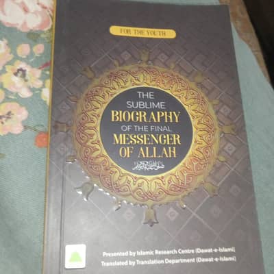 Biography of The last messenger of Allah