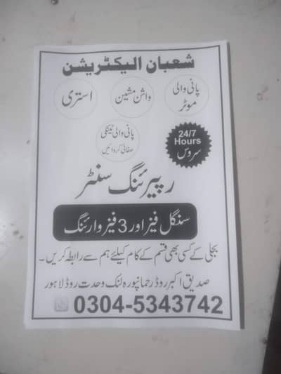 aoa sir and ma'am my name is Muhammad shaban and I'm electrician