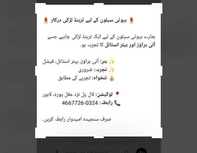 beauty paloure staff required