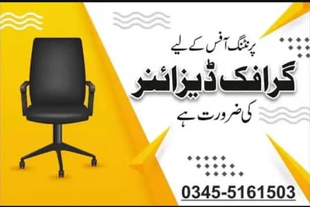 Need Graphic Designer  03145178700