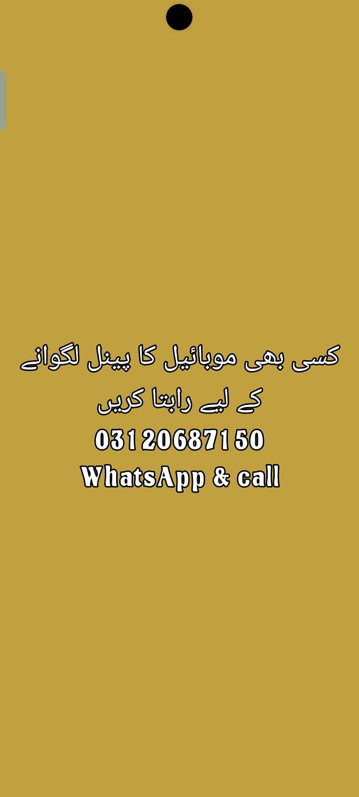 کسی بھی موبائل کو ریپیر کروانے کے لیے رابتا کریں 0