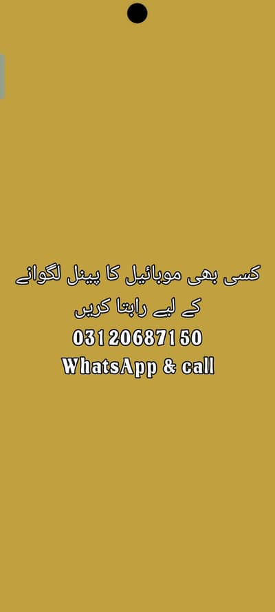 kisi bhi mobile ko repair ya penal k Liye rabta kren