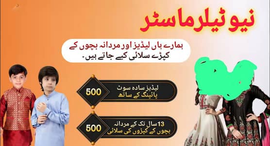 Ladies and children ( Male & female) suit stitching