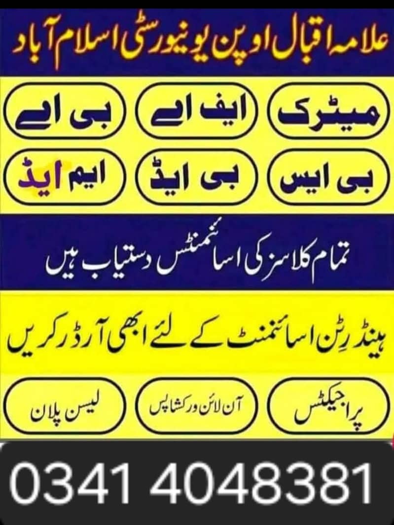 Aiou assignment available 0