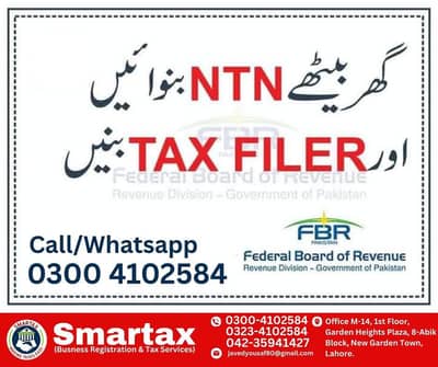 Ghar Baithay NTN Banwana Aur Tax Filer Banna Same Day