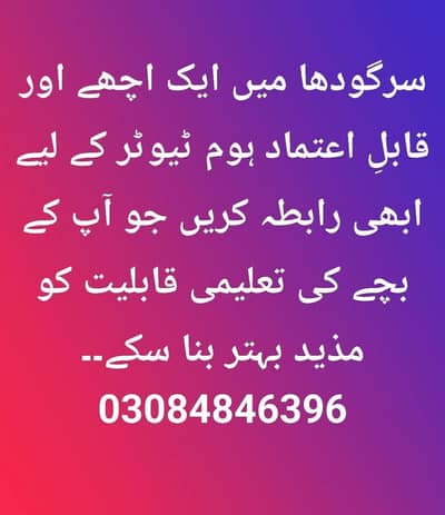 Home tutor available for your child best future
