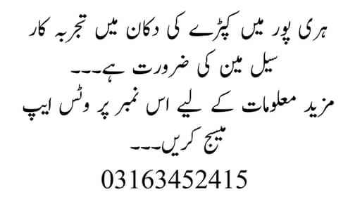 Urgent Need Salesman in Haripur