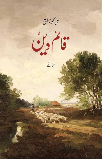 Qaim deen by Ali Akbar Natiq