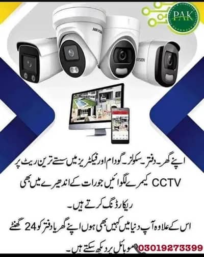 CCTV camera setup new or repair krway