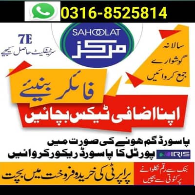 Fbr Filer / Income tax return/ Active Filer / filer fbr
