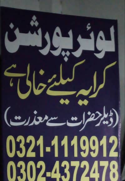 Wpada town 10 Mrla lower portion 2bed drwng tvl kitchen