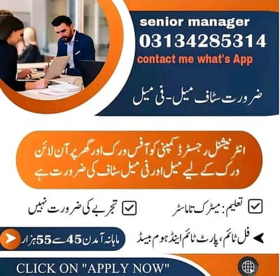 Part Time Full Time office based home Work