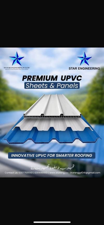 UPVC ROOFING SHEETS