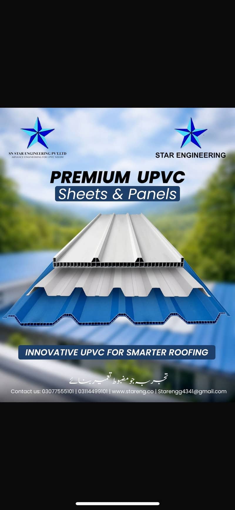UPVC ROOFING SHEETS 0