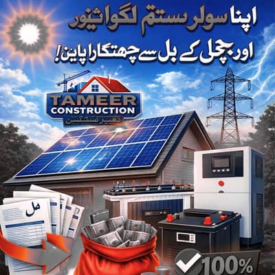 Lahore Solar System | 3kW se 10kW | Install Today Bijli Bill Zero