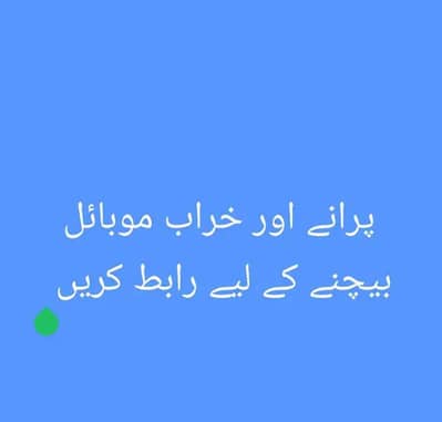 Purana sa Purana or khrab phn sale karain