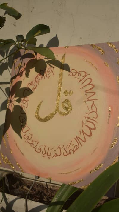 Surah Al-Ikhlas Handmade Arabic Calligraphy